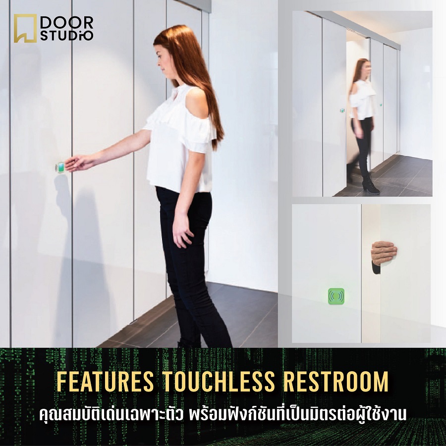 Features Touchless Restroom คุณสมบัติเด่นเฉพาะตัวประตูห้องน้ำไร้สัมผัส