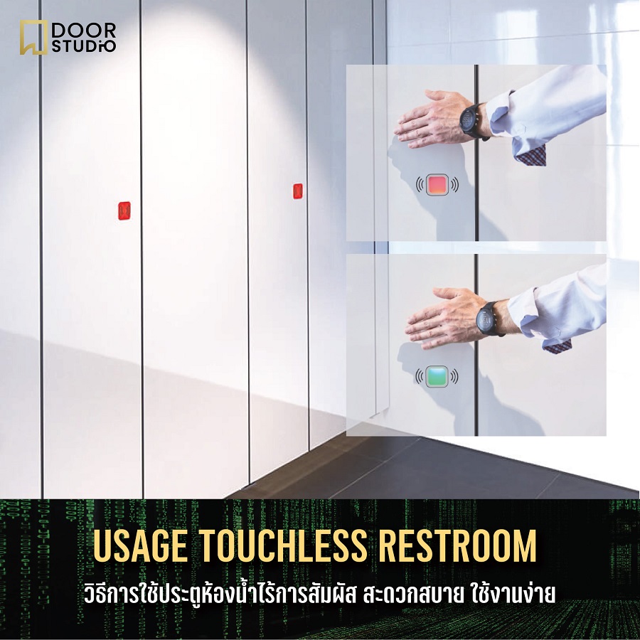 Usage Touchless Restroom วิธีการใช้งานประตูห้องน้ำไร้สัมผัส