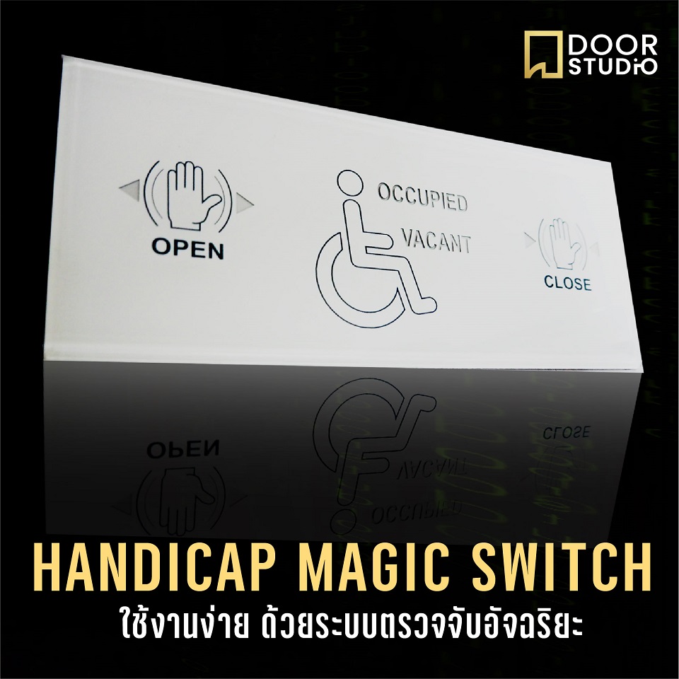 Handicap Magic Switch ประตูอัตโนมัติ ใช้งานง่าย ด้วยระบบตรวจจับอัจฉริยะ