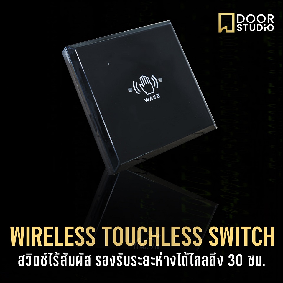 Wireless Touchless Switch สวิตช์ไร้สัมผัส รองรับระยะห่างได้ไกลถึง 30 ซม.