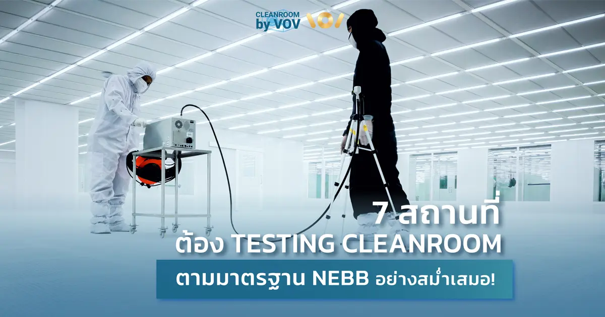 เจ้าหน้าที่สวมชุด Cleanroom กำลังทดสอบห้องคลีนรูมตามมาตรฐาน NEBB ด้วยอุปกรณ์วัดอนุภาค