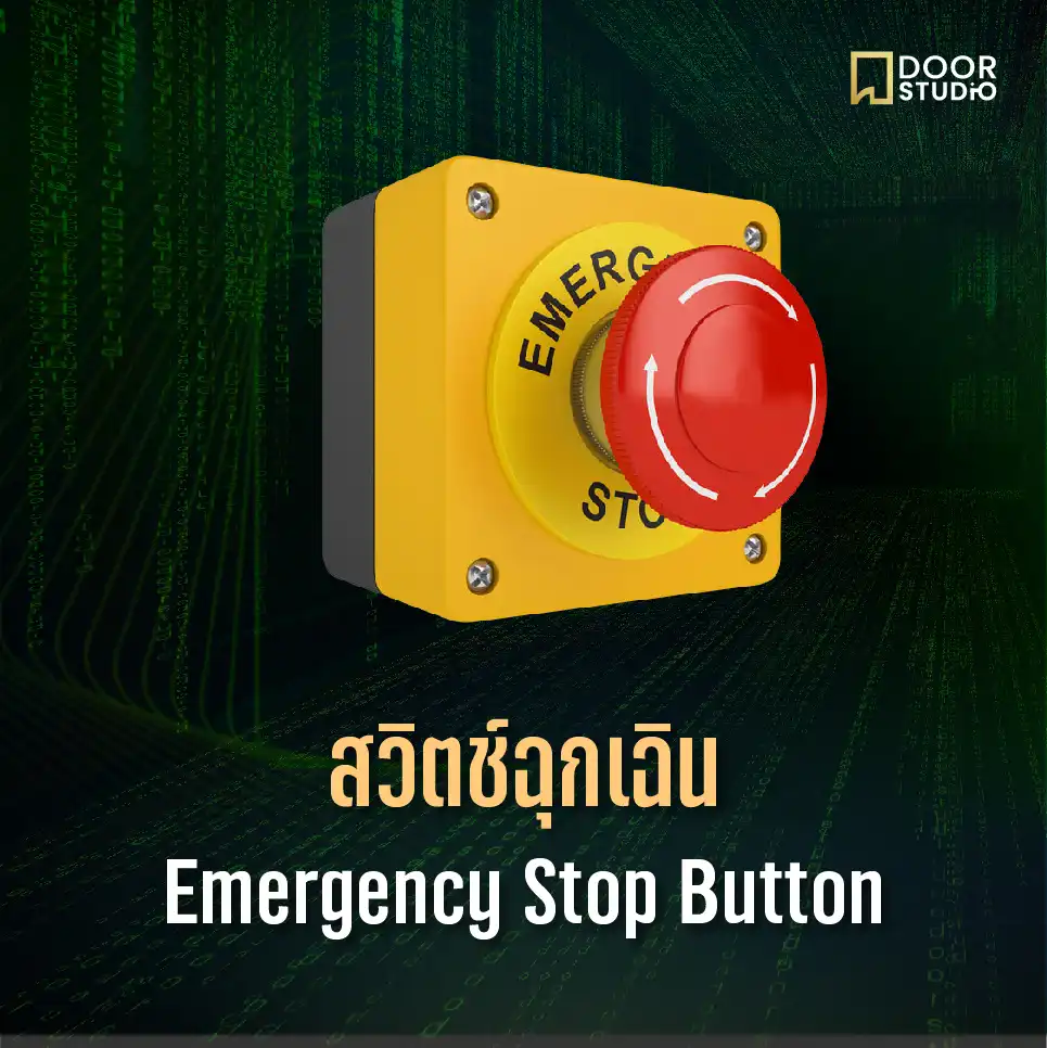 สวิตช์ฉุกเฉิน Emergency Stop Button หัวเห็ดสีแดง