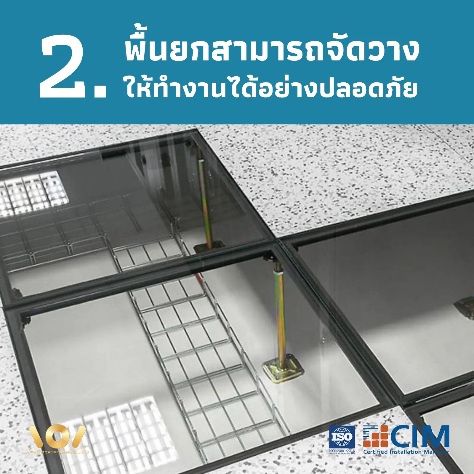 การจัดวางอุปกรณ์บนพื้นยก Raised Floor ใน Data Center อย่างปลอดภัย